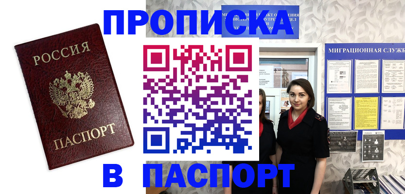 прописка 2025 в Карталах